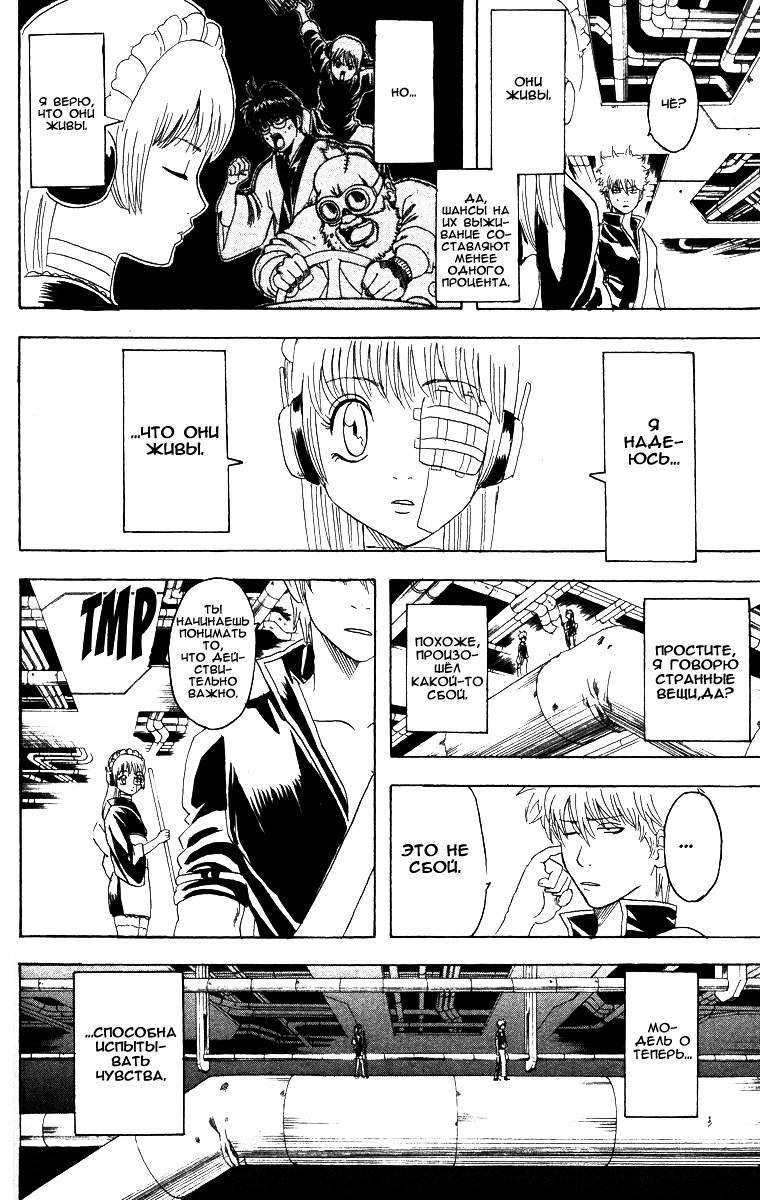 Манга Гинтама - Глава 144 Страница 16