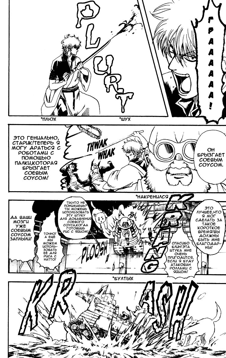 Манга Гинтама - Глава 144 Страница 6