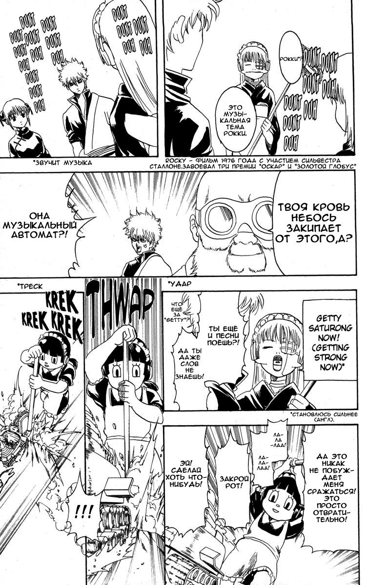 Манга Гинтама - Глава 144 Страница 9