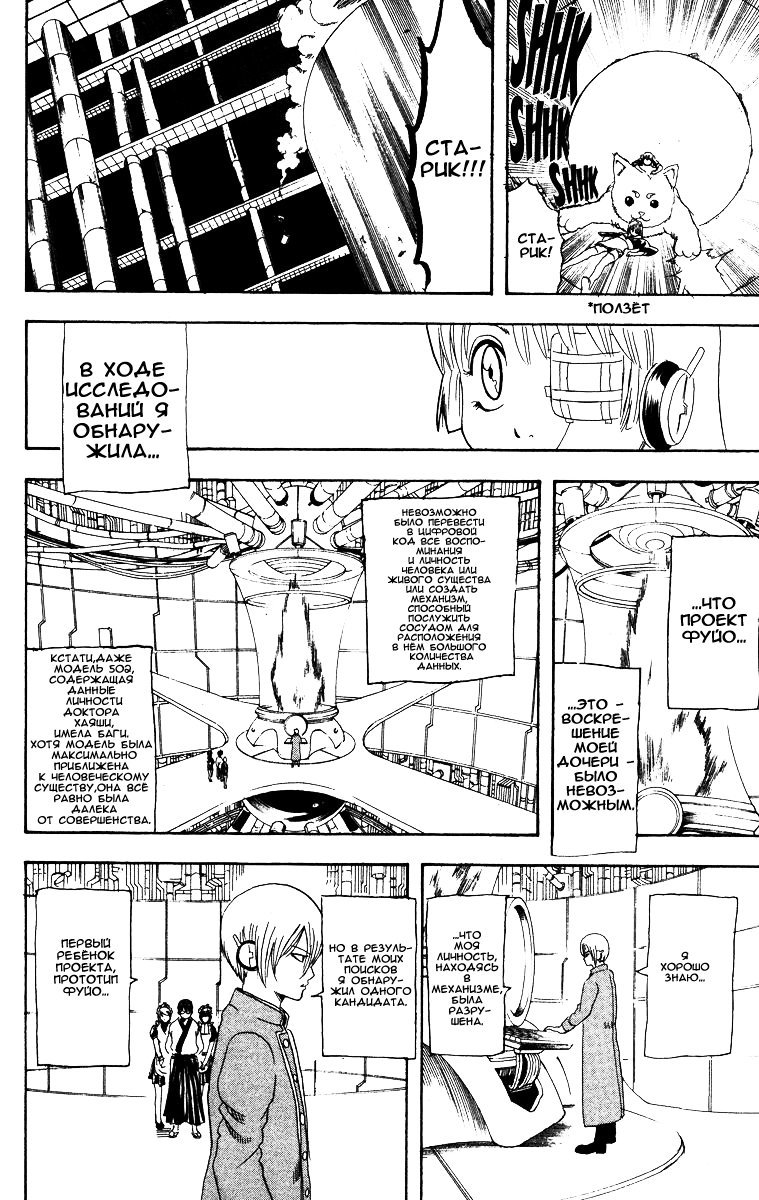 Манга Гинтама - Глава 144 Страница 12