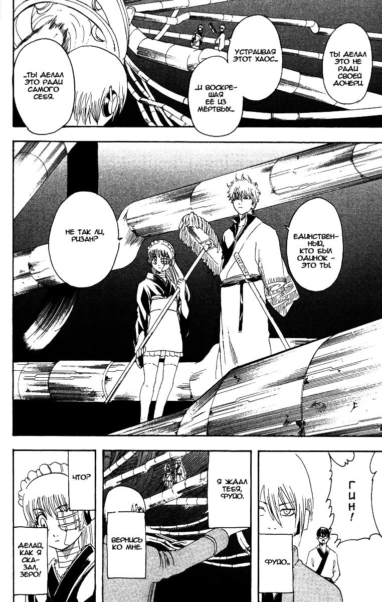 Манга Гинтама - Глава 144 Страница 18