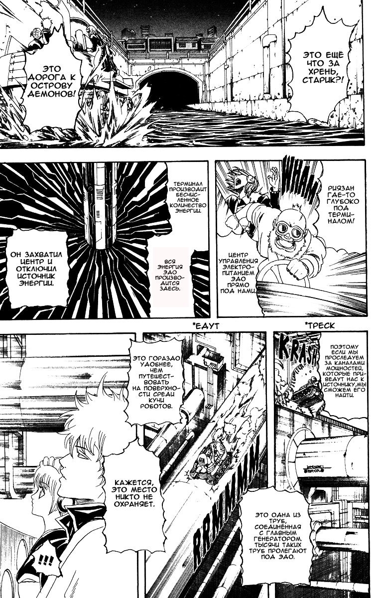 Манга Гинтама - Глава 144 Страница 7