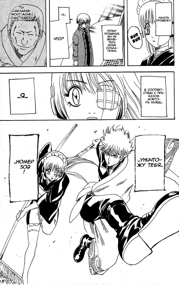 Манга Гинтама - Глава 144 Страница 19