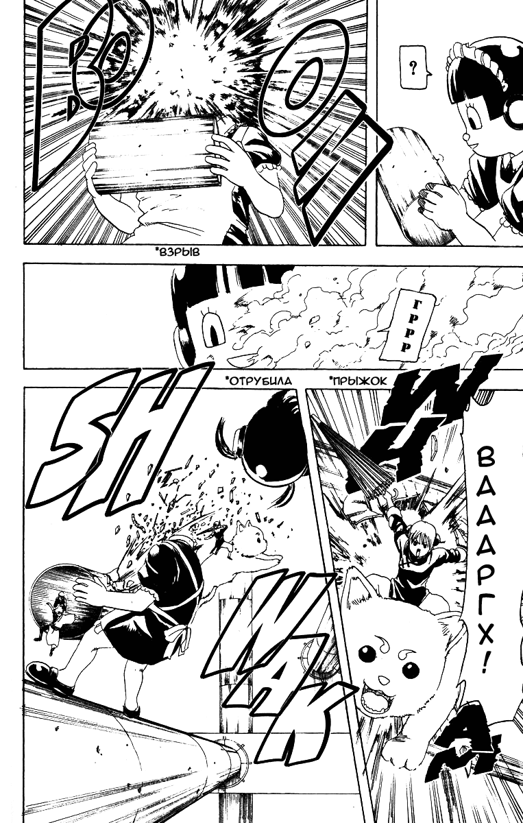 Манга Гинтама - Глава 144 Страница 14