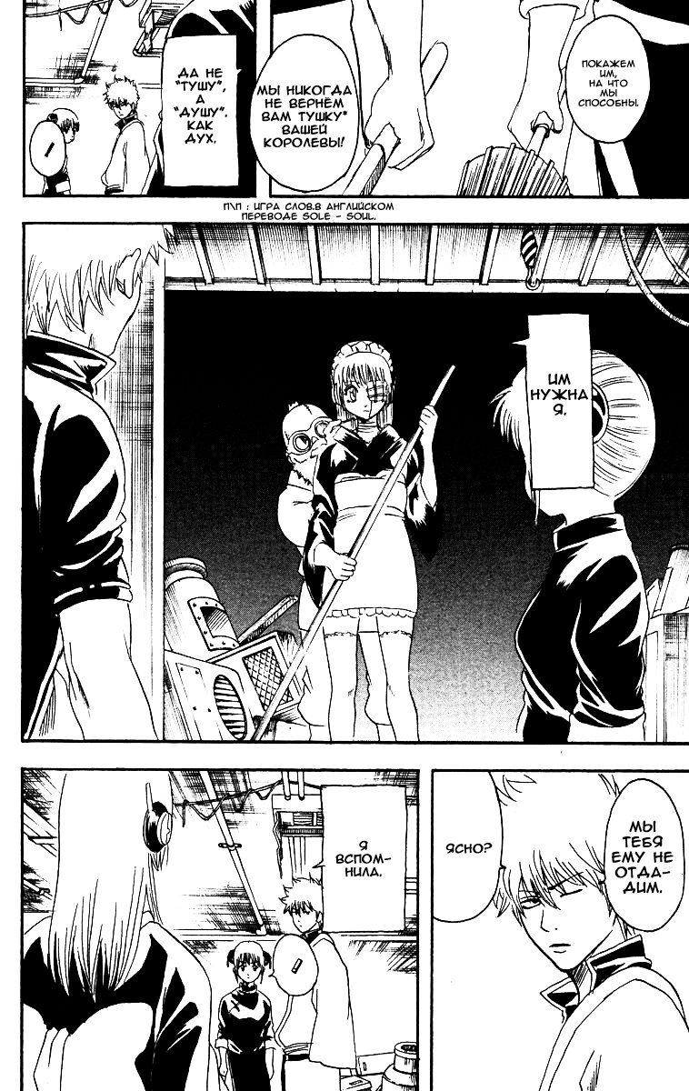 Манга Гинтама - Глава 143 Страница 18