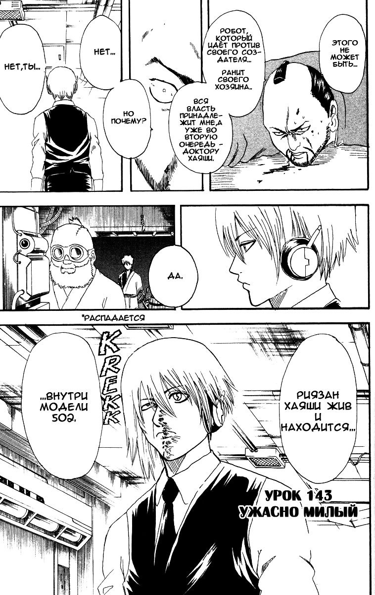 Манга Гинтама - Глава 143 Страница 3