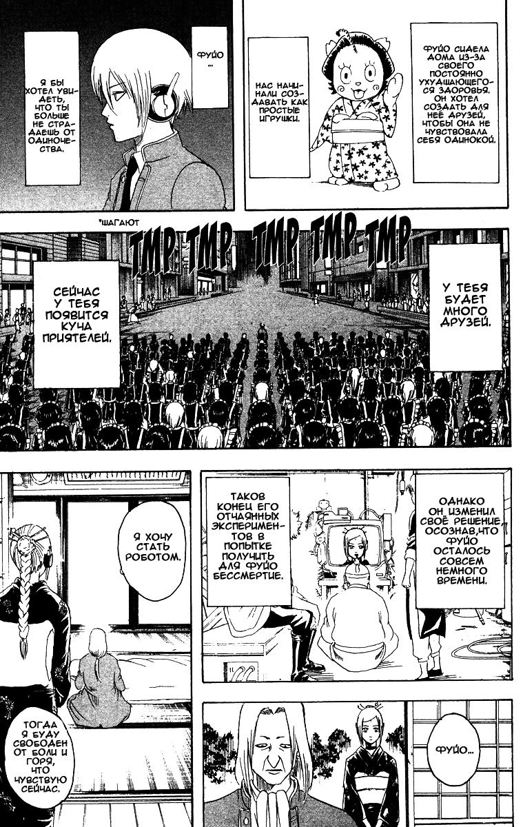 Манга Гинтама - Глава 143 Страница 11