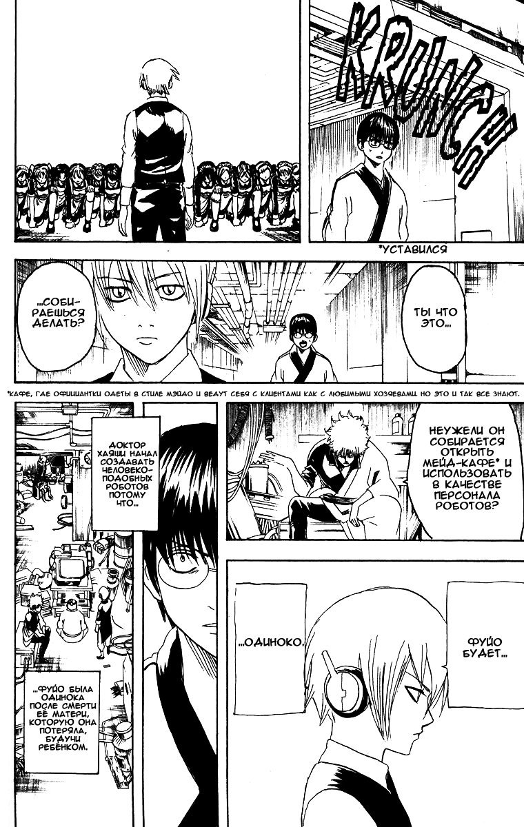 Манга Гинтама - Глава 143 Страница 10