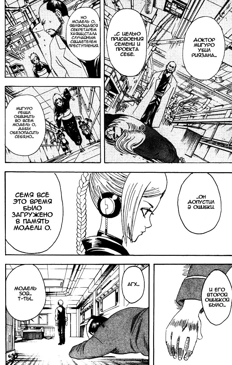 Манга Гинтама - Глава 143 Страница 2