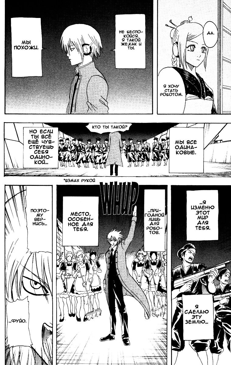 Манга Гинтама - Глава 143 Страница 12