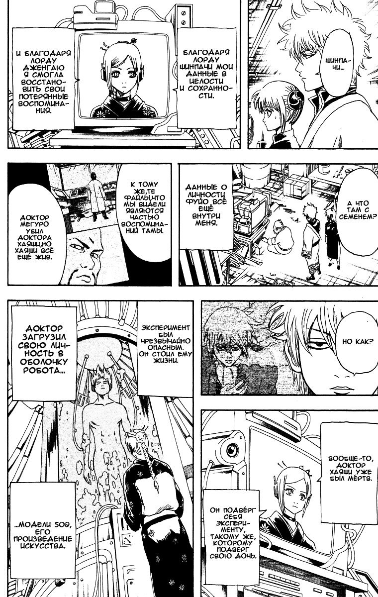 Манга Гинтама - Глава 143 Страница 6