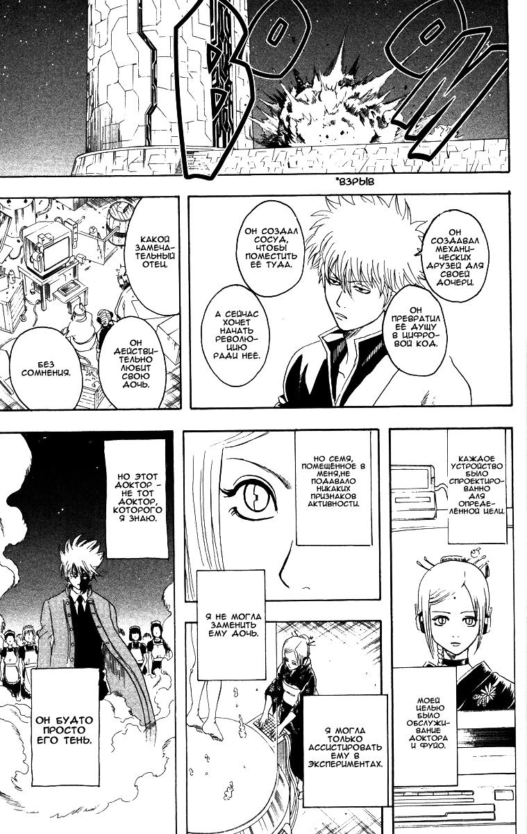 Манга Гинтама - Глава 143 Страница 13