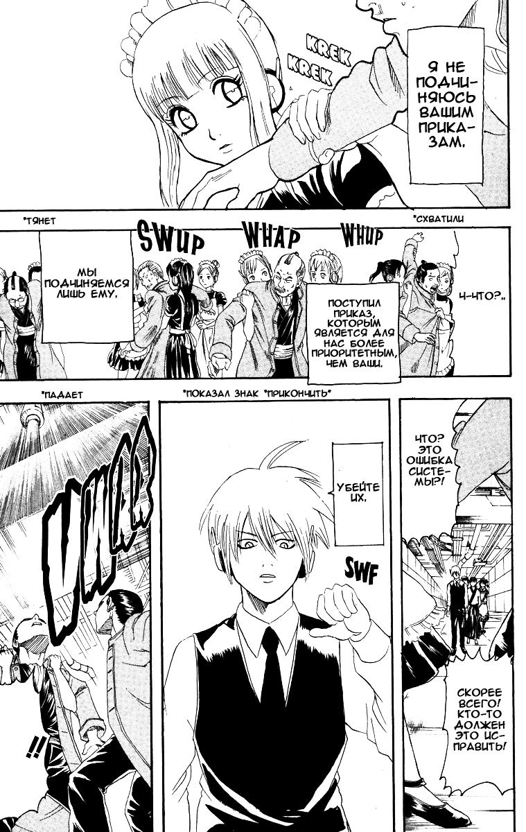 Манга Гинтама - Глава 143 Страница 9