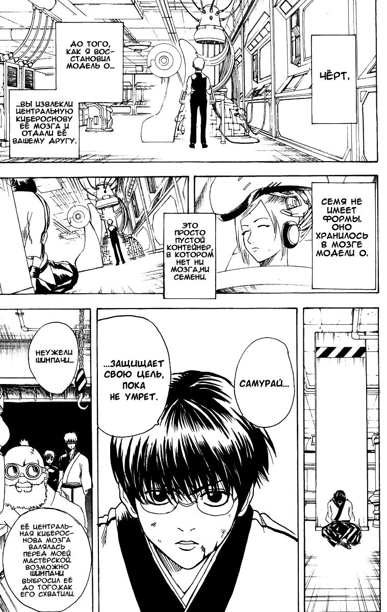Манга Гинтама - Глава 143 Страница 5