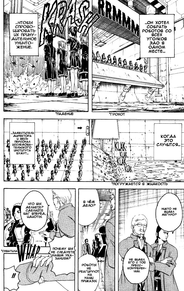 Манга Гинтама - Глава 143 Страница 8