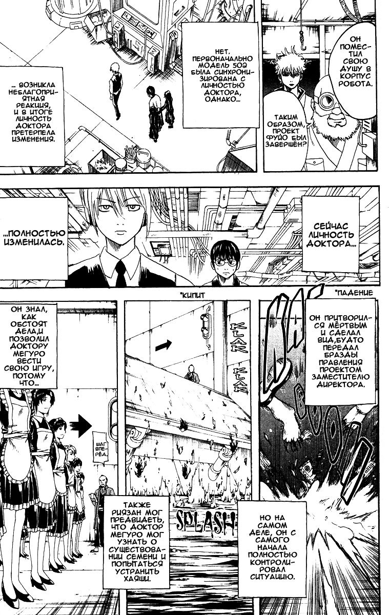 Манга Гинтама - Глава 143 Страница 7