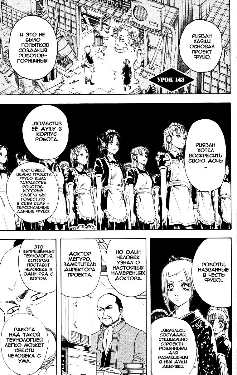 Манга Гинтама - Глава 143 Страница 1