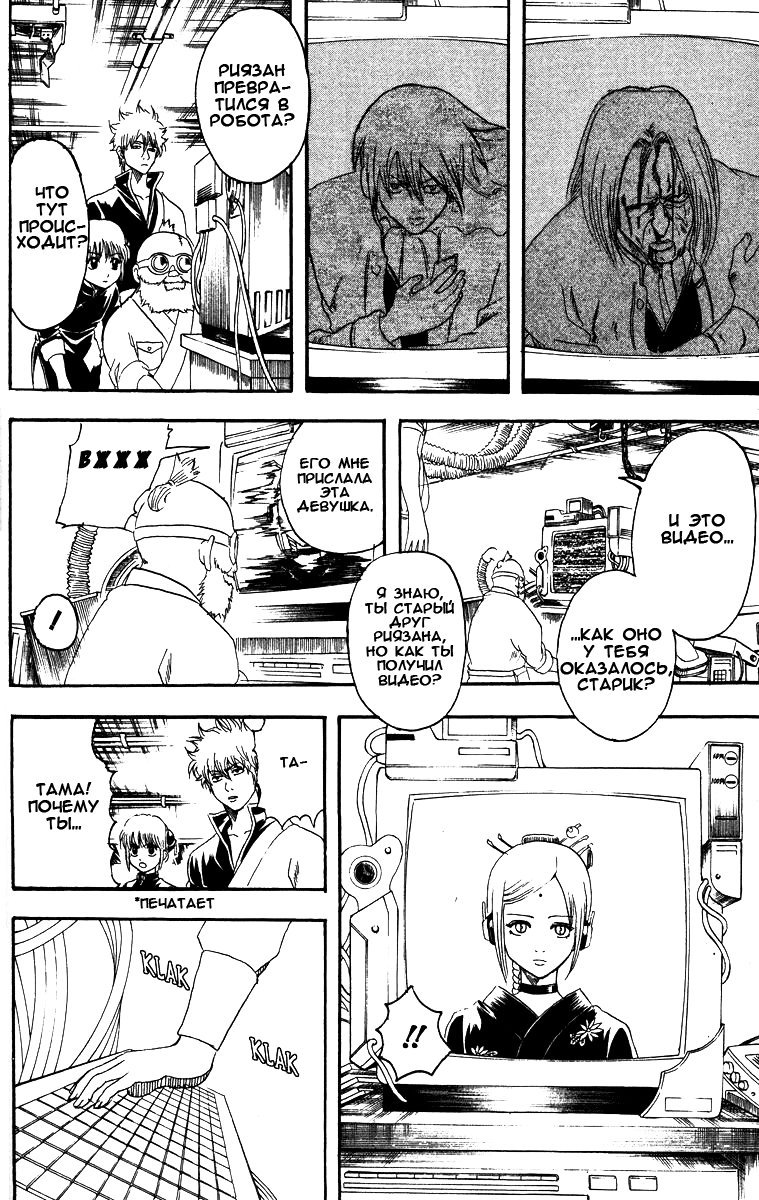 Манга Гинтама - Глава 143 Страница 4