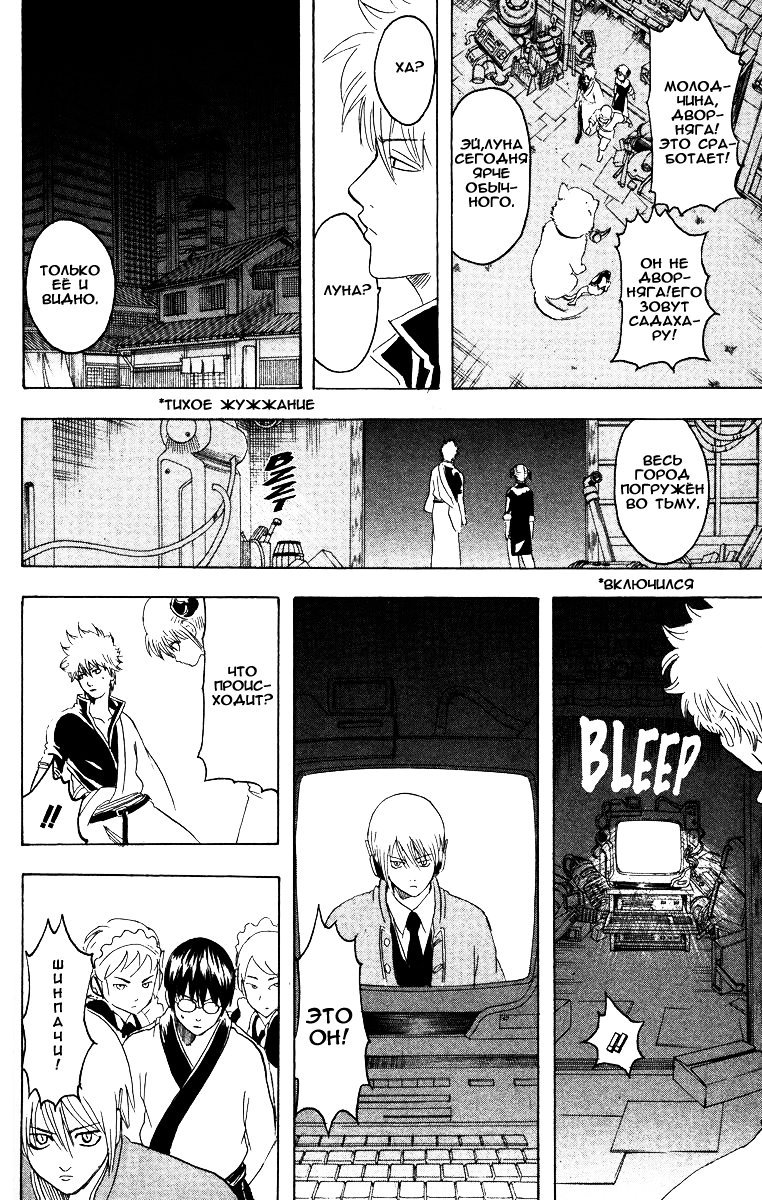 Манга Гинтама - Глава 143 Страница 16