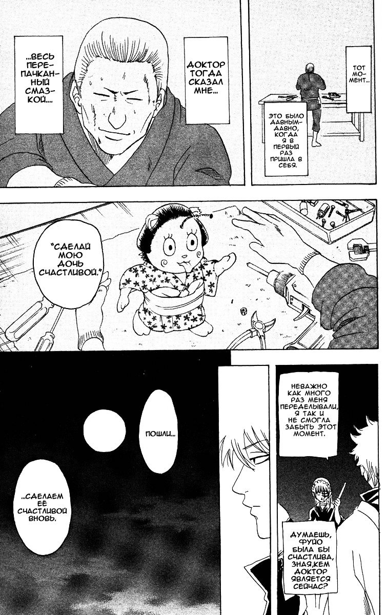 Манга Гинтама - Глава 143 Страница 19