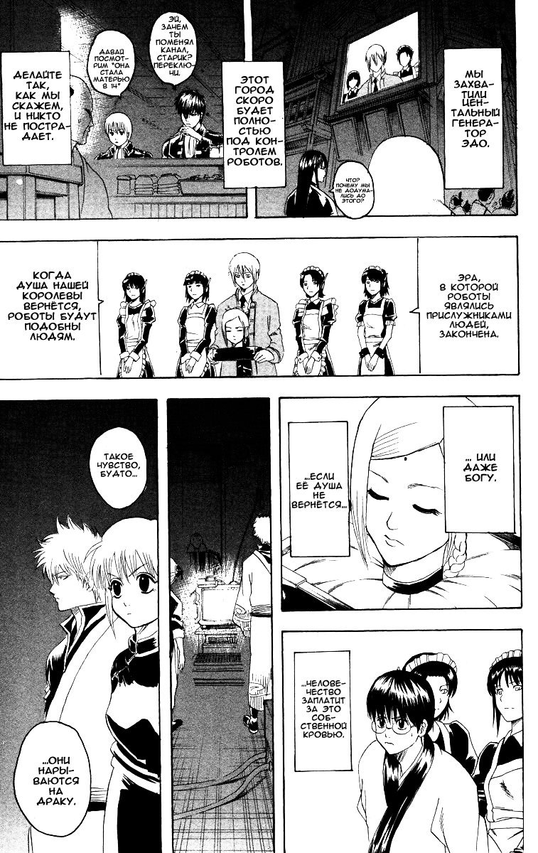 Манга Гинтама - Глава 143 Страница 17