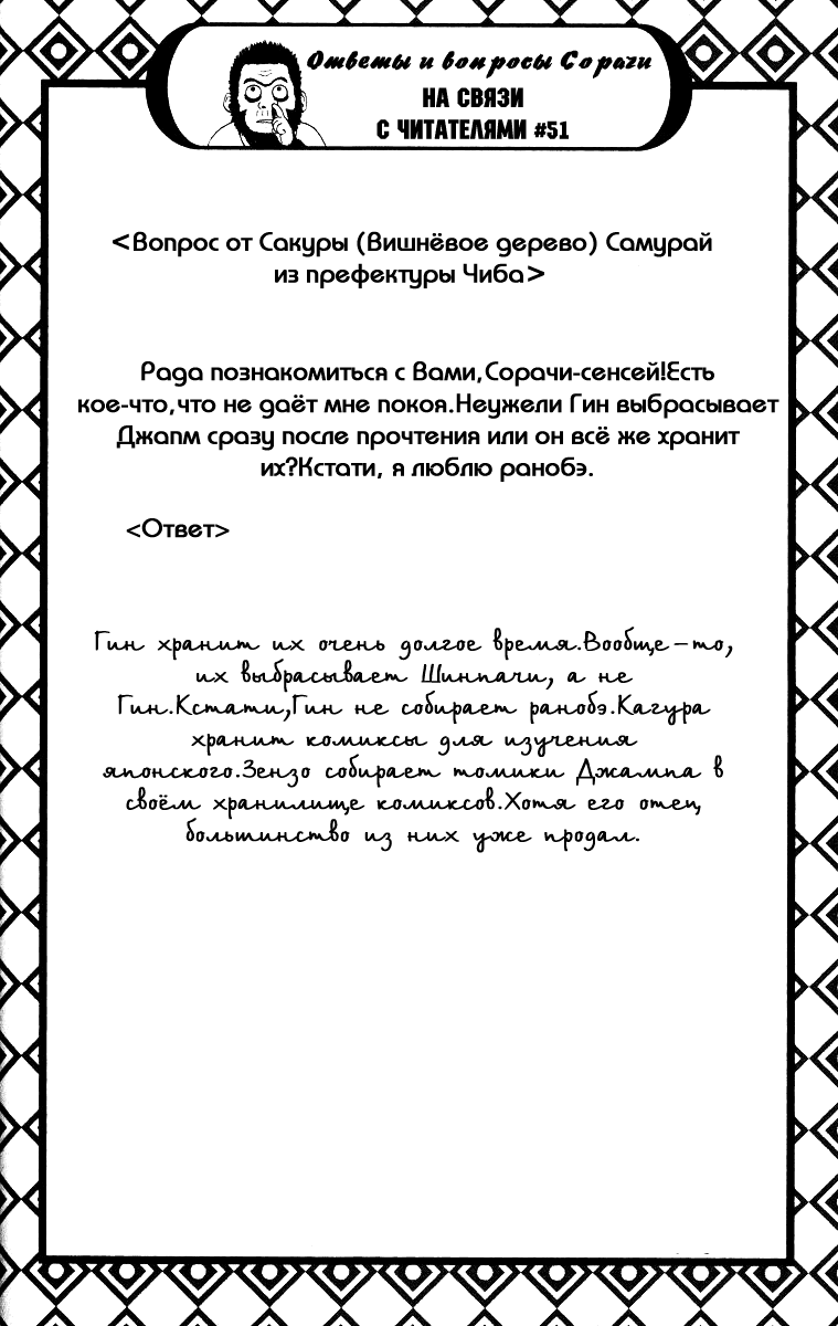 Манга Гинтама - Глава 143 Страница 20