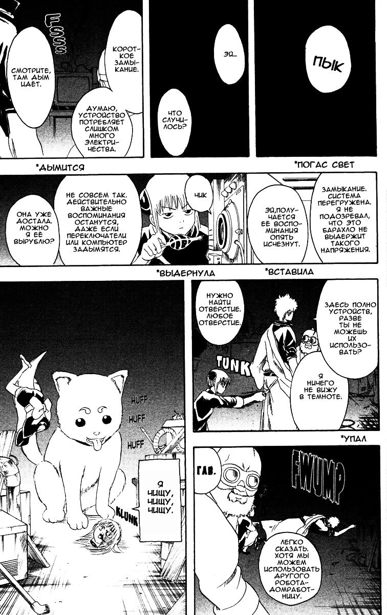 Манга Гинтама - Глава 143 Страница 15