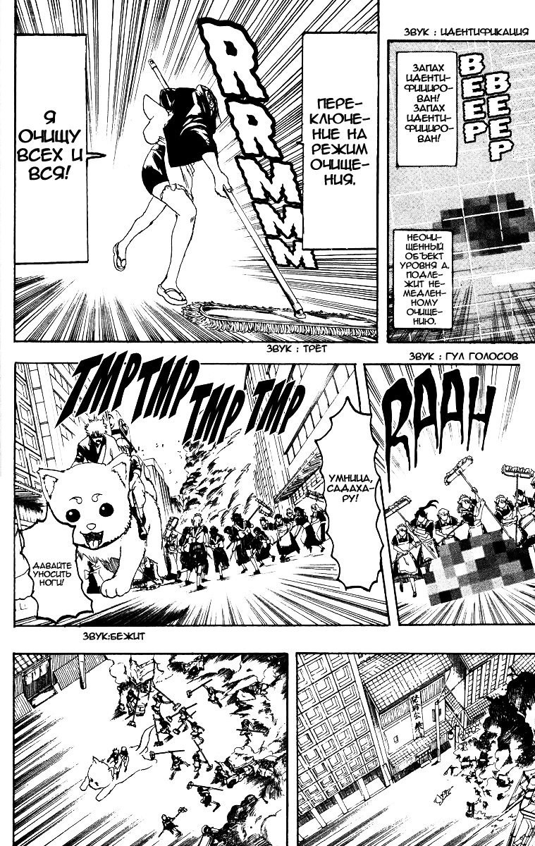 Манга Гинтама - Глава 142 Страница 8