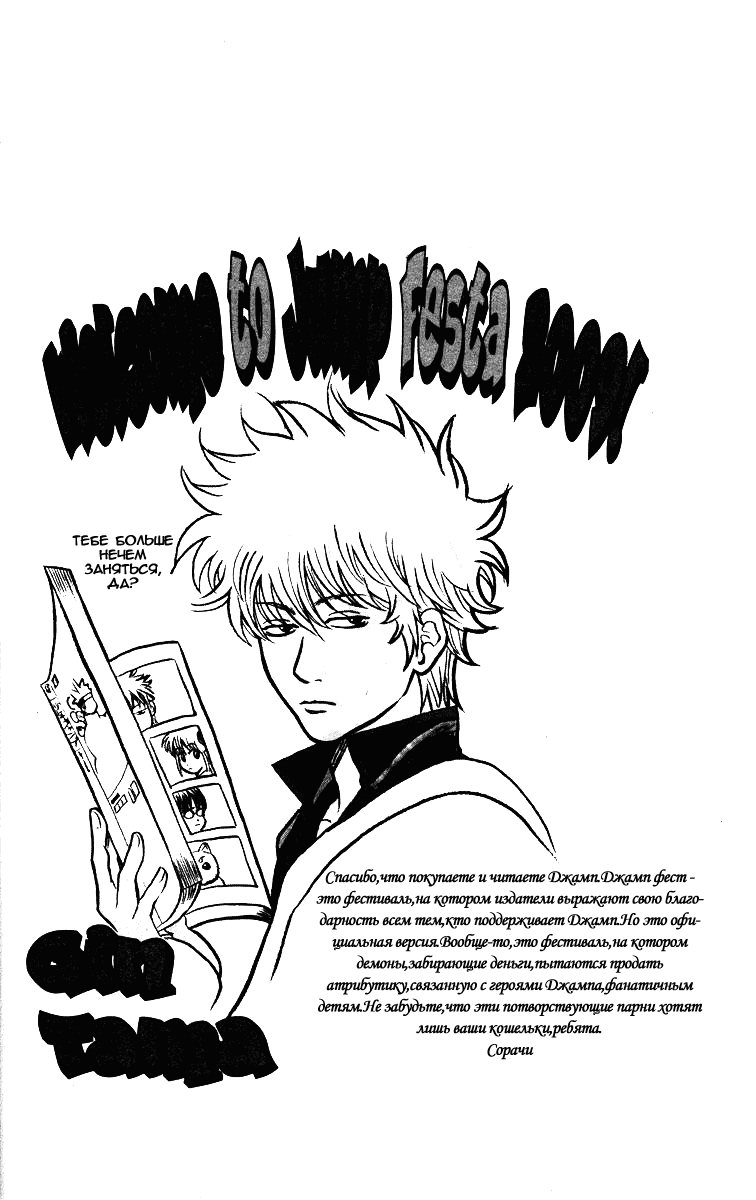 Манга Гинтама - Глава 142 Страница 24