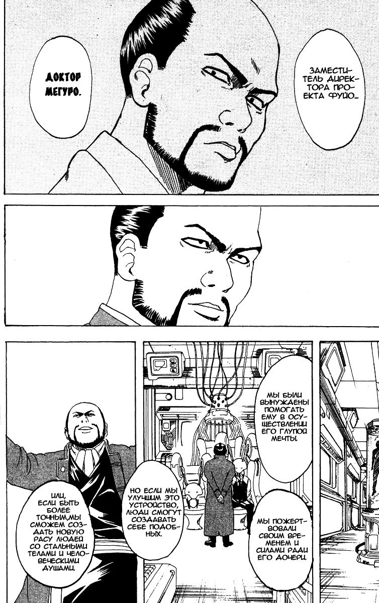 Манга Гинтама - Глава 142 Страница 18