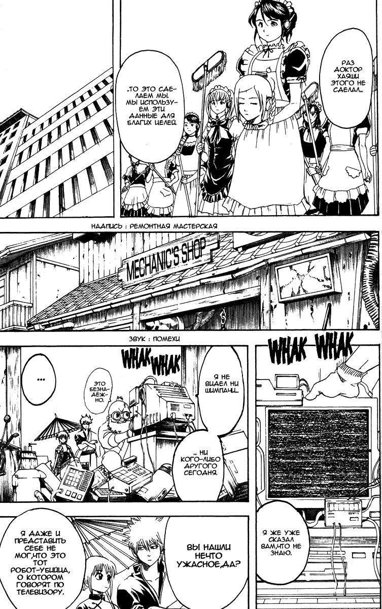 Манга Гинтама - Глава 142 Страница 11