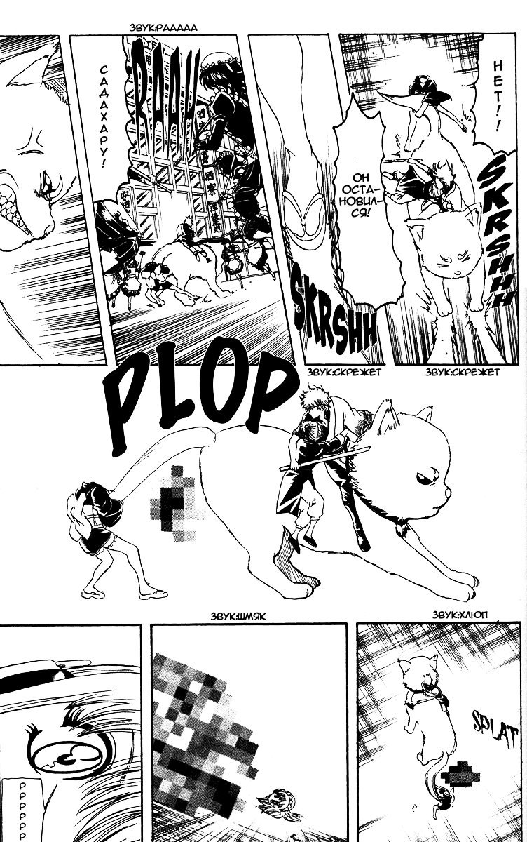 Манга Гинтама - Глава 142 Страница 7