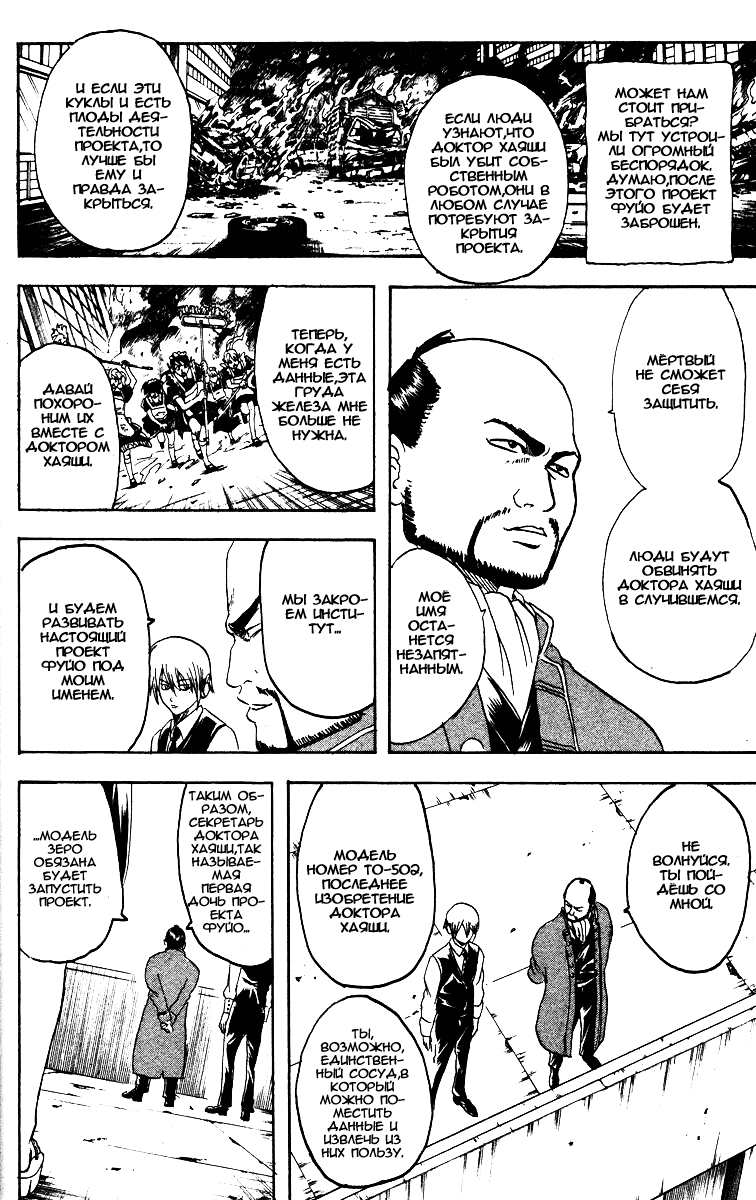 Манга Гинтама - Глава 142 Страница 10