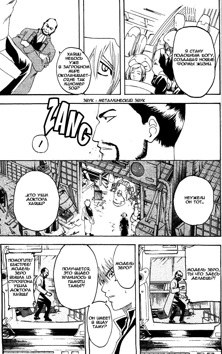 Манга Гинтама - Глава 142 Страница 19