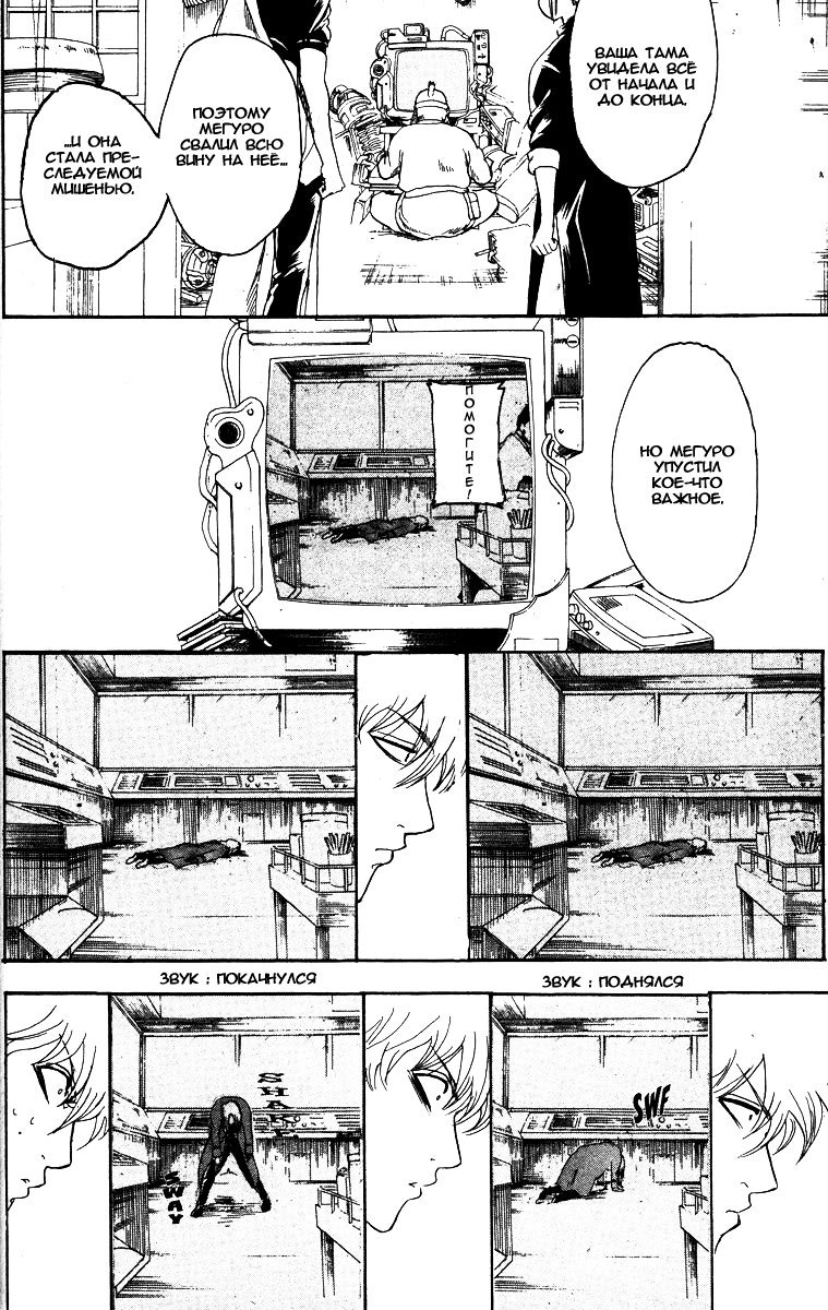 Манга Гинтама - Глава 142 Страница 20