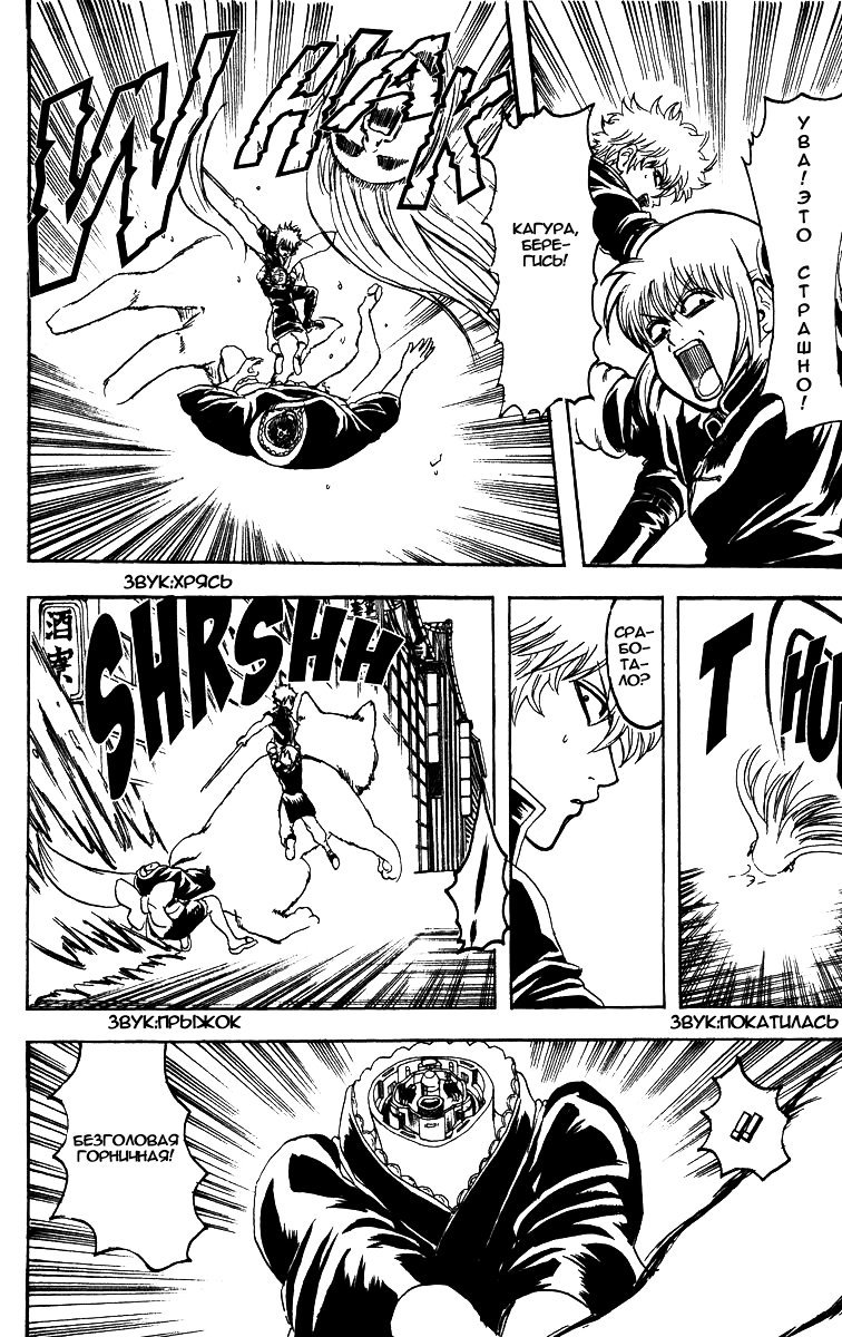 Манга Гинтама - Глава 142 Страница 6