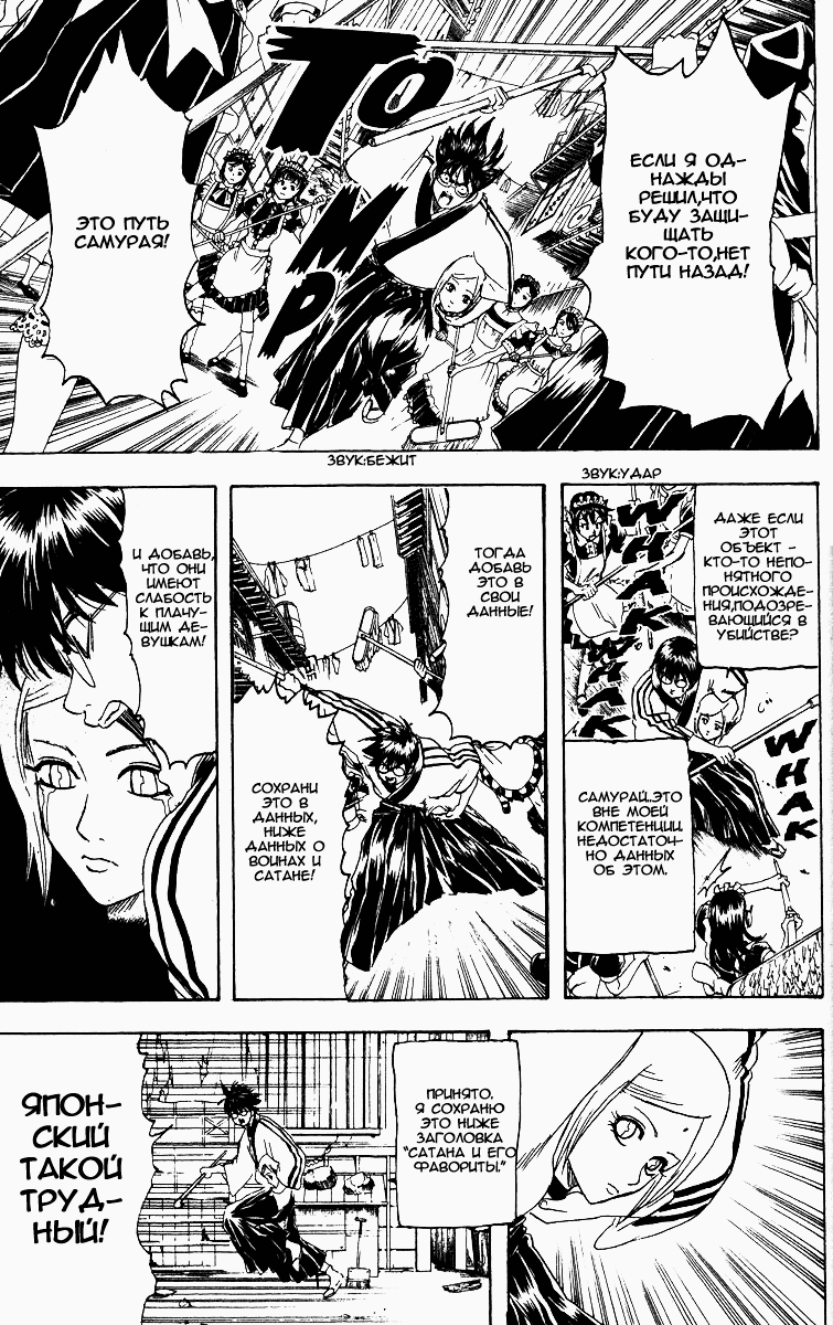 Манга Гинтама - Глава 142 Страница 3