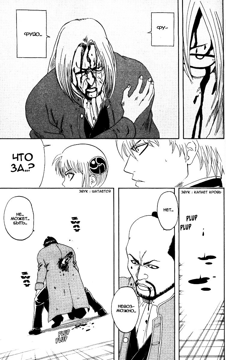 Манга Гинтама - Глава 142 Страница 21