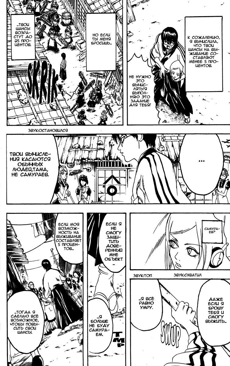 Манга Гинтама - Глава 142 Страница 2