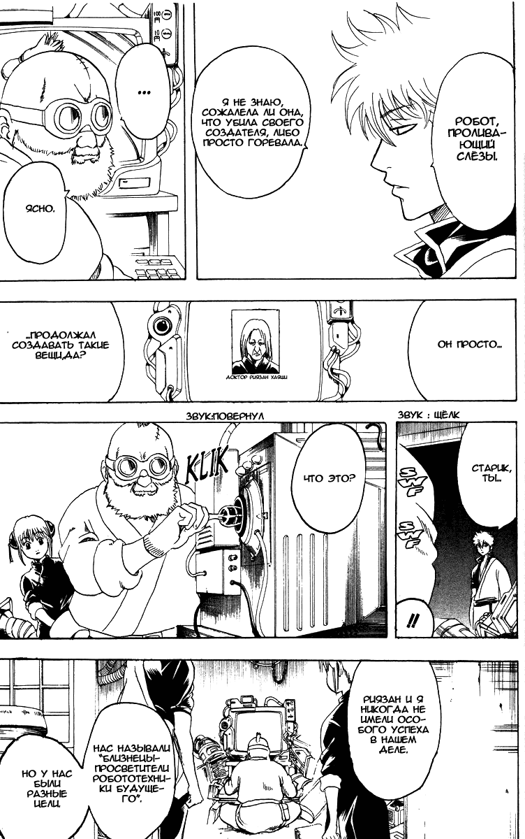 Манга Гинтама - Глава 142 Страница 13