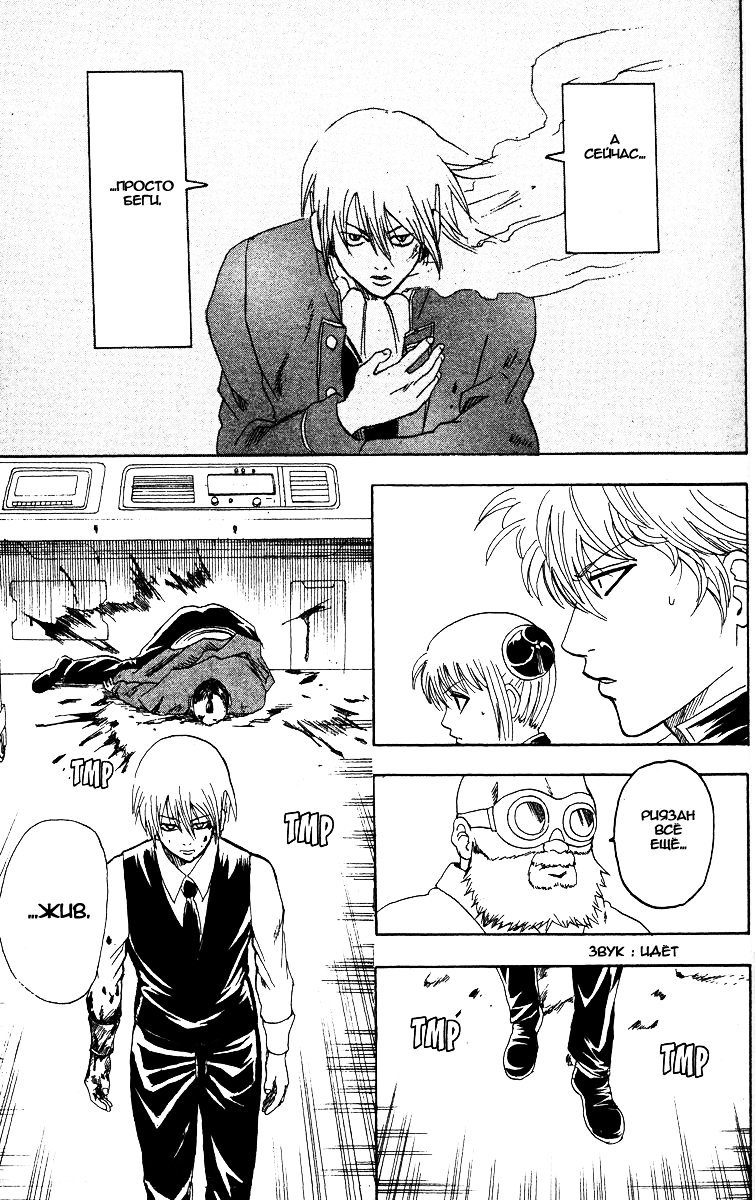 Манга Гинтама - Глава 142 Страница 23