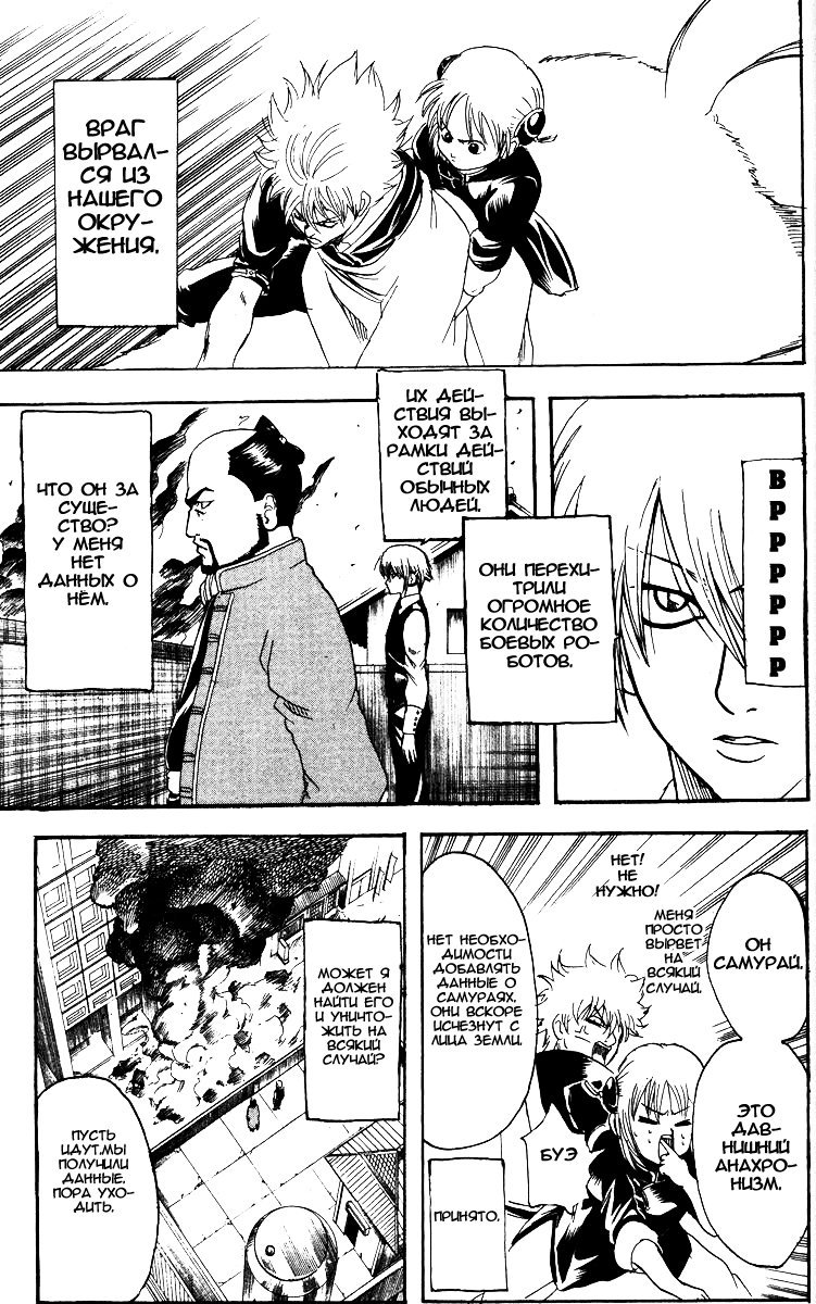 Манга Гинтама - Глава 142 Страница 9