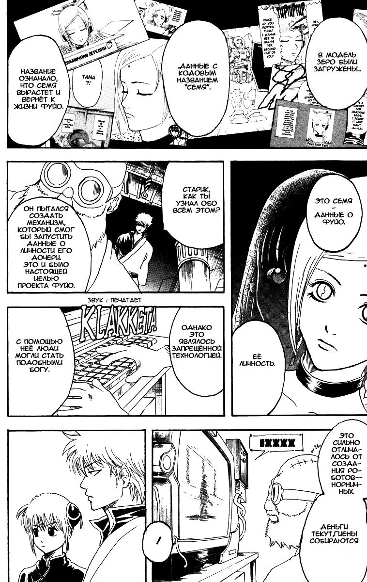 Манга Гинтама - Глава 142 Страница 16