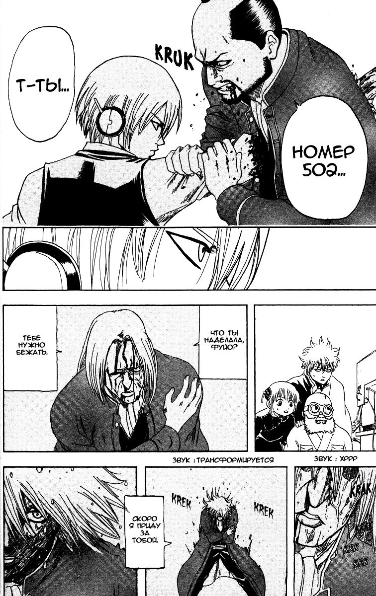 Манга Гинтама - Глава 142 Страница 22