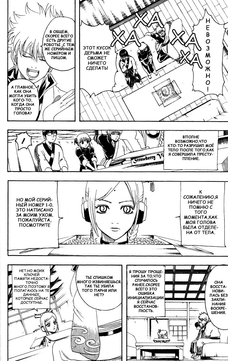 Манга Гинтама - Глава 141 Страница 2