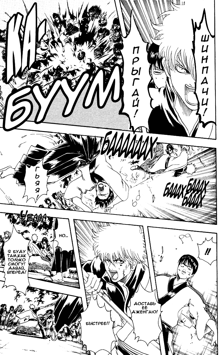 Манга Гинтама - Глава 141 Страница 17