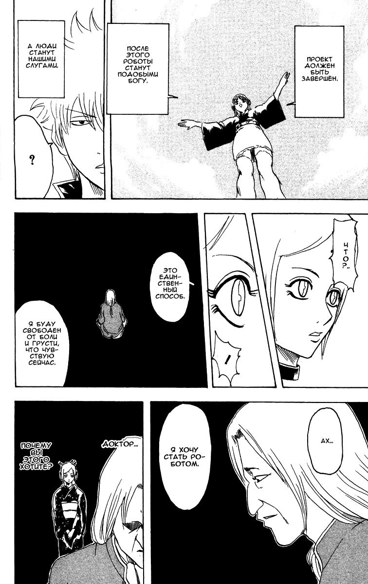 Манга Гинтама - Глава 141 Страница 14