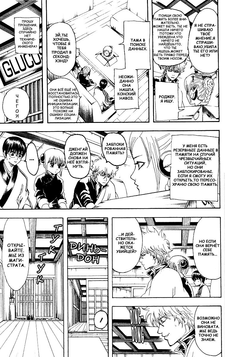 Манга Гинтама - Глава 141 Страница 3