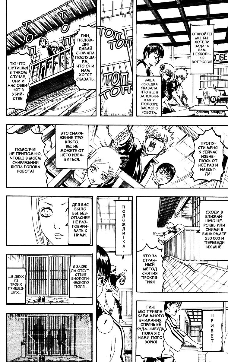 Манга Гинтама - Глава 141 Страница 4