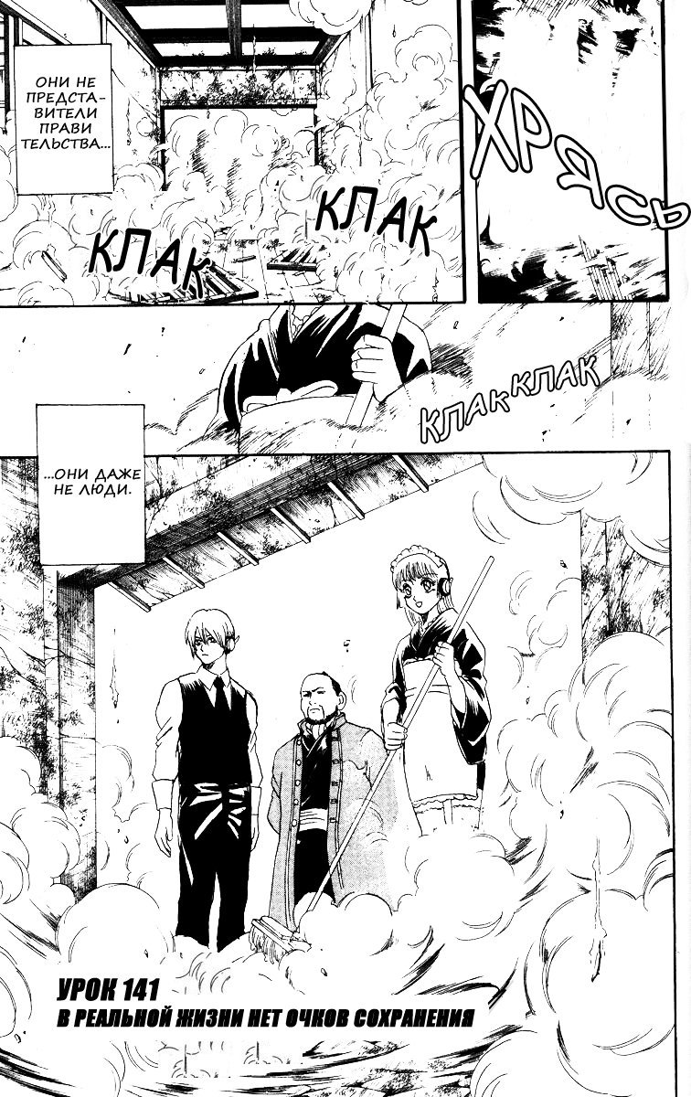 Манга Гинтама - Глава 141 Страница 5